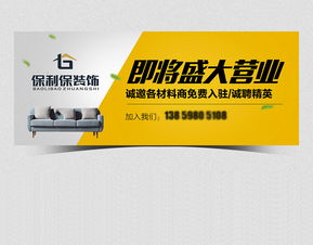 專業(yè)裝修公司開(kāi)業(yè)廣告設(shè)計(jì)素材與代理服務(wù)指南