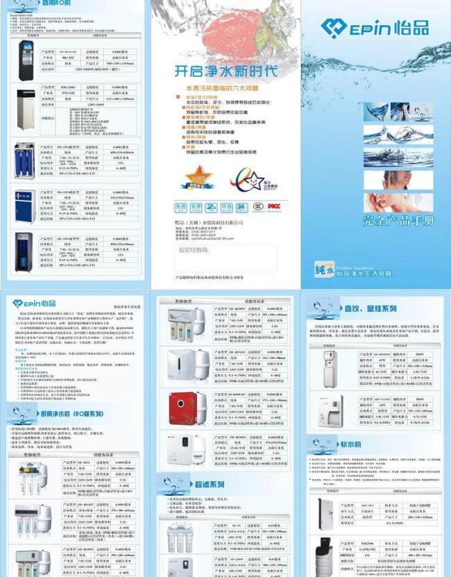 凈水折頁圖片軟件開發 創新設計與智能融合